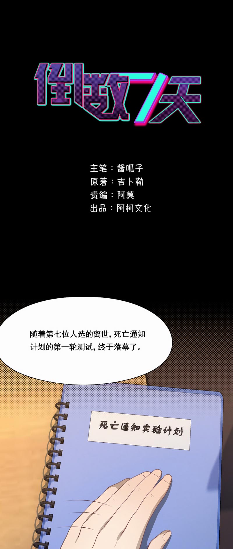 第93章：第一轮测试结束0