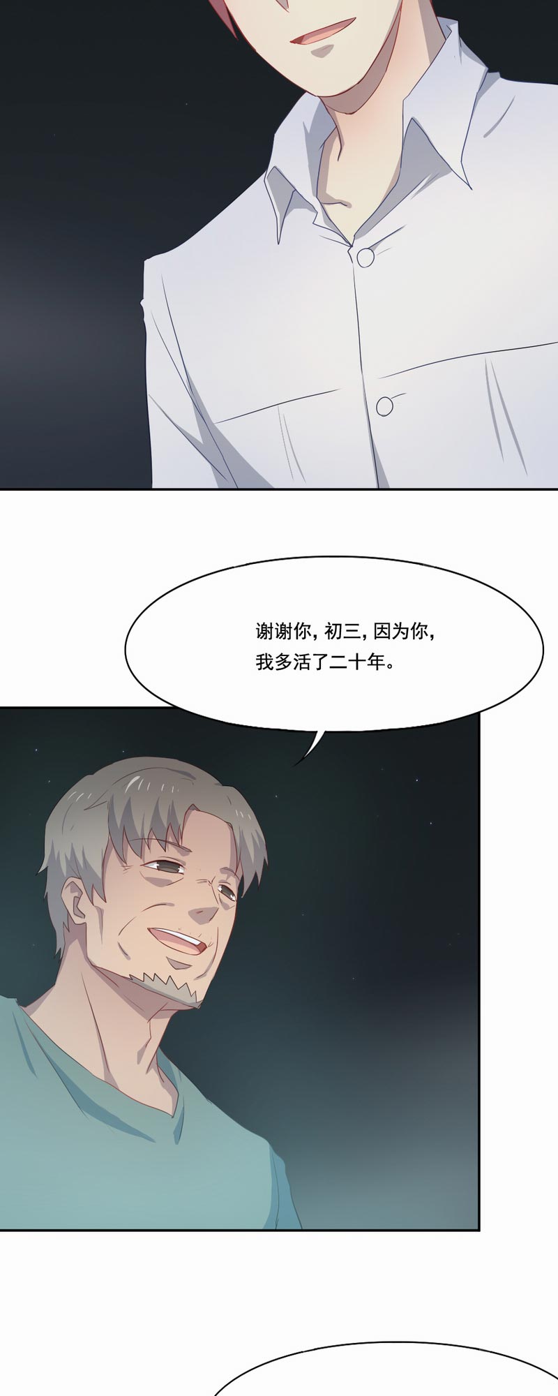 第92章：你这一世 没有白活8