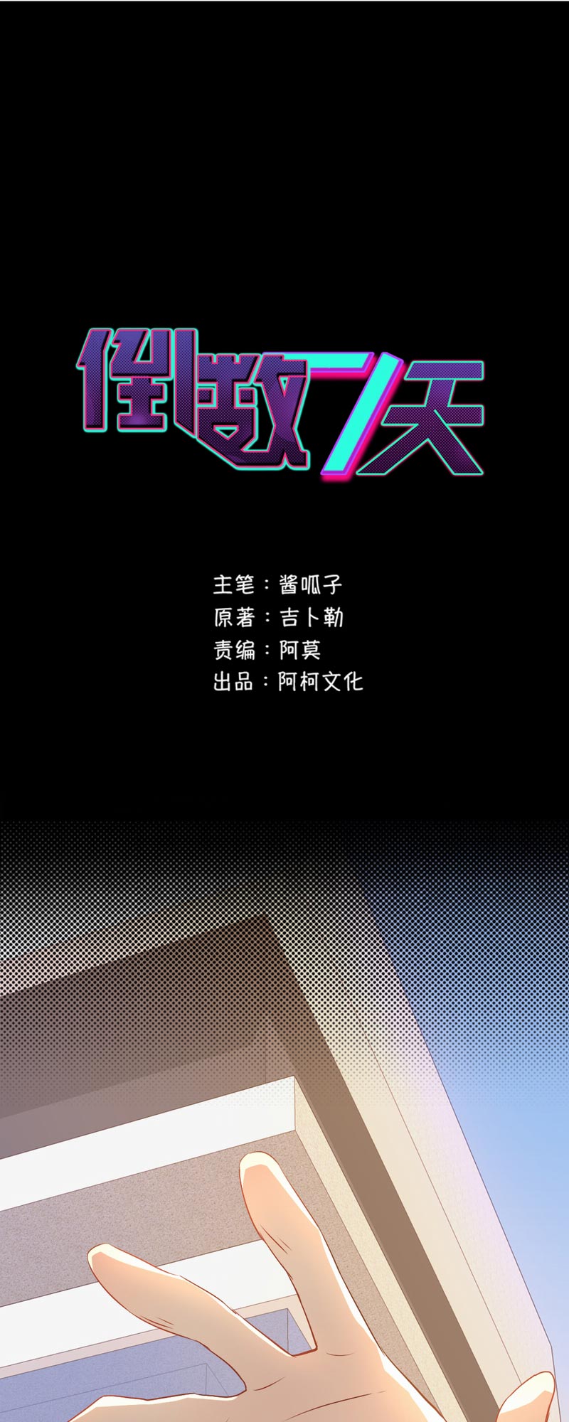 第77章：英雄救美0