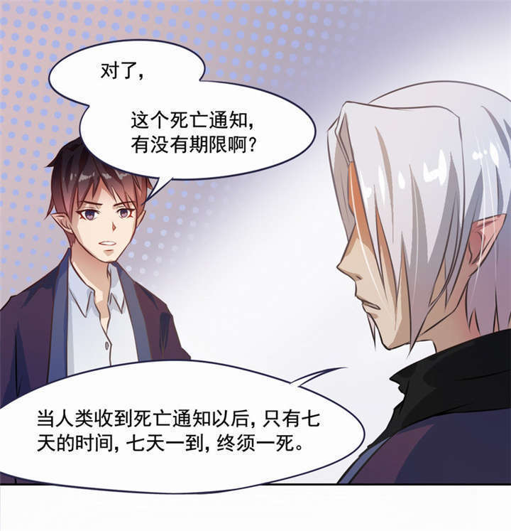第2章：死亡通知书31