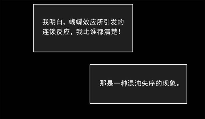 第30章：蝴蝶效应45