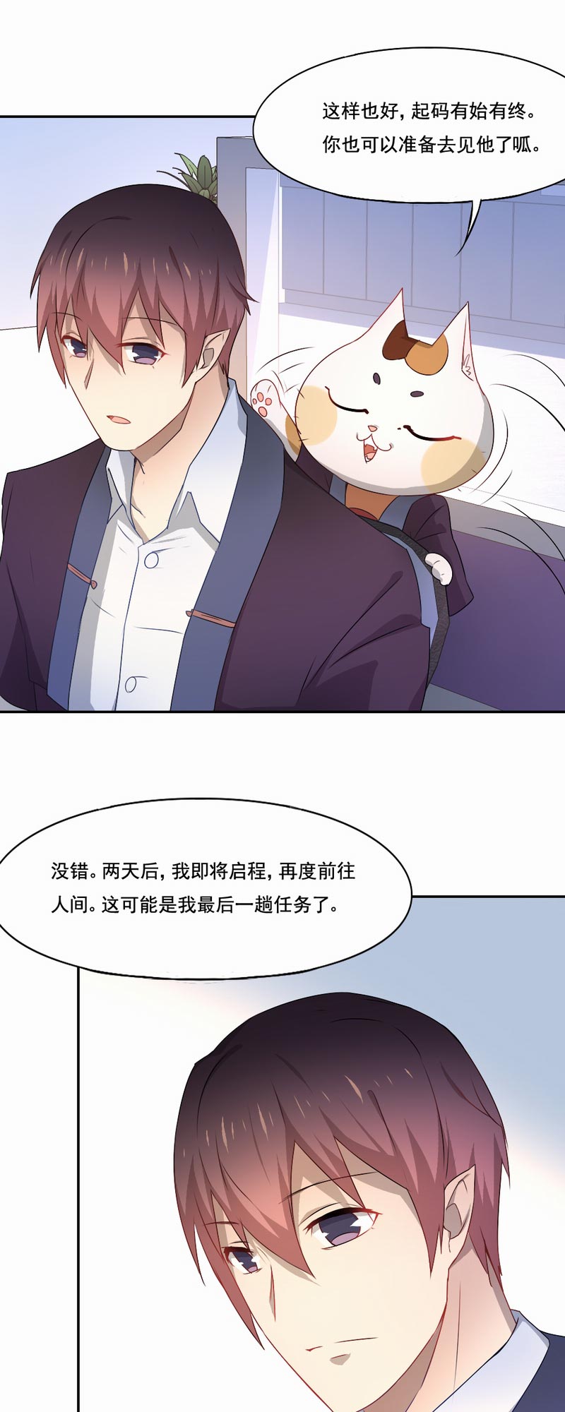 第82章：最后一次任务1
