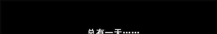 第36章：善恶有报48