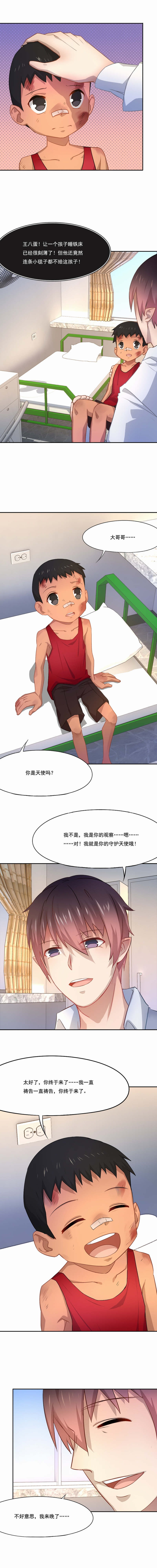 第60章：你好，我是你的天使3