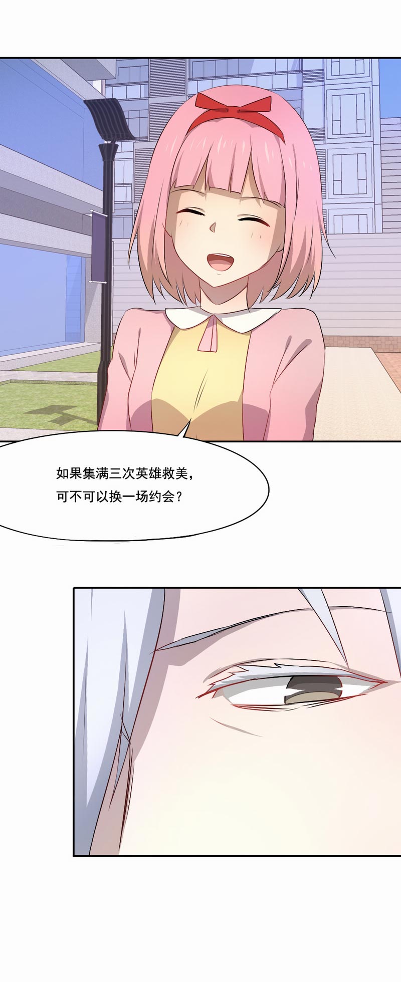 第77章：英雄救美4