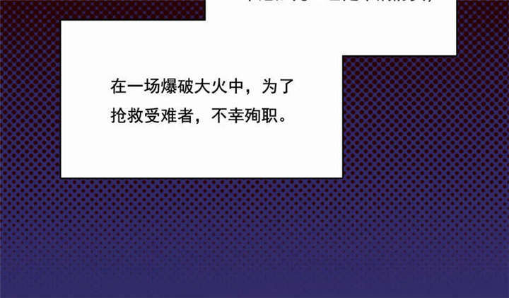 第39章：因公殉职17