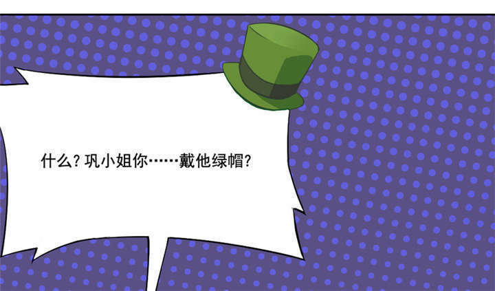 第8章：你...戴他绿帽？33