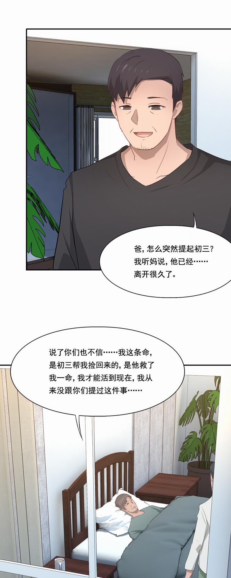 第90章：旧友再重逢12