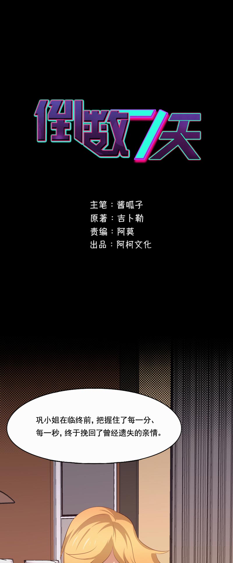 第94章：死亡实验会继续吗？0