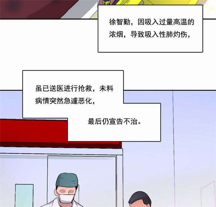 第39章：因公殉职43
