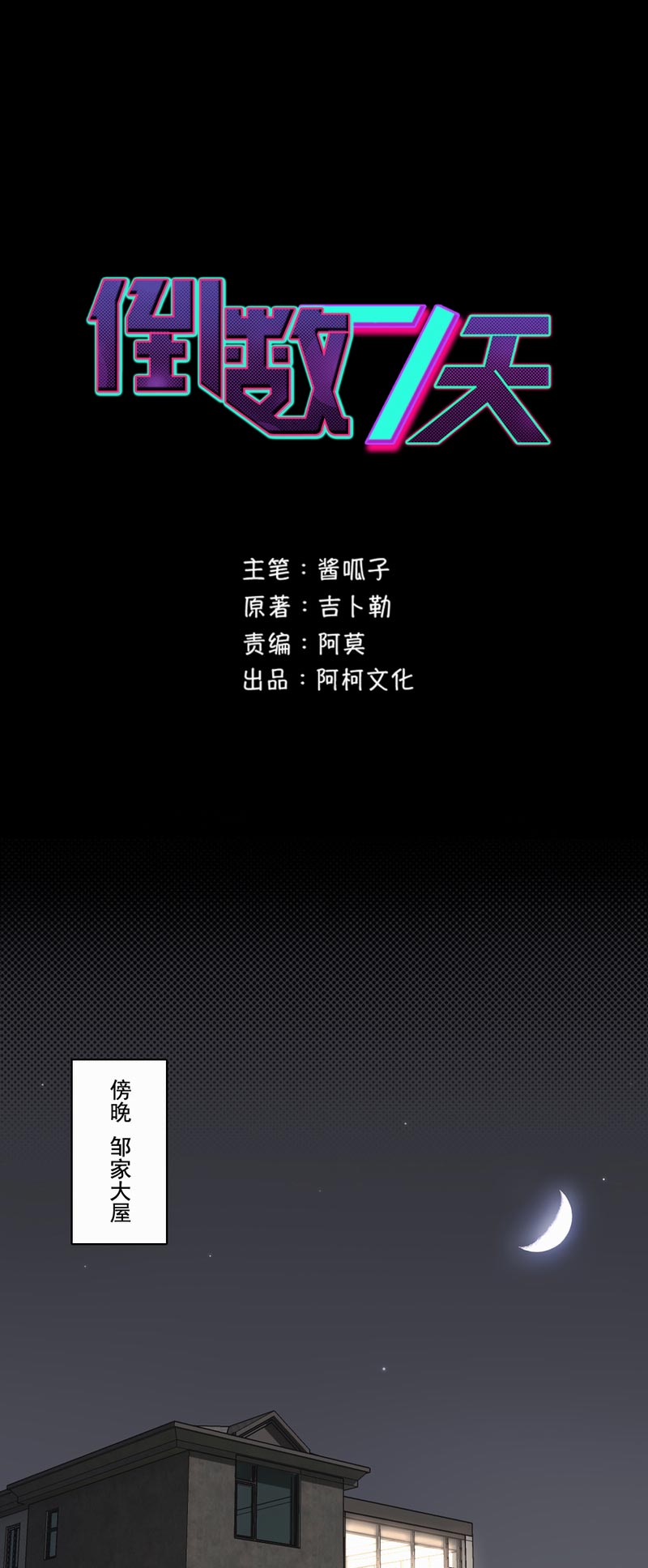 第88章：欢乐时光0