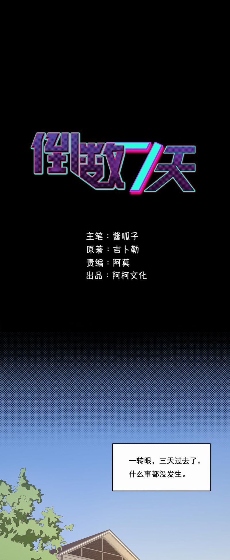 第76章：出手相救0