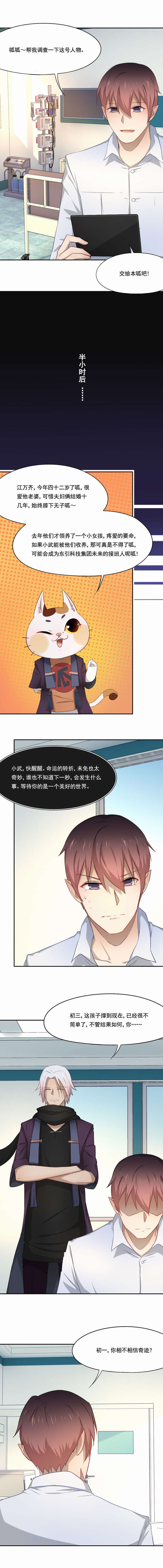 第68章：期待奇迹2