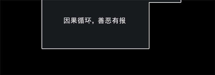 第36章：善恶有报47
