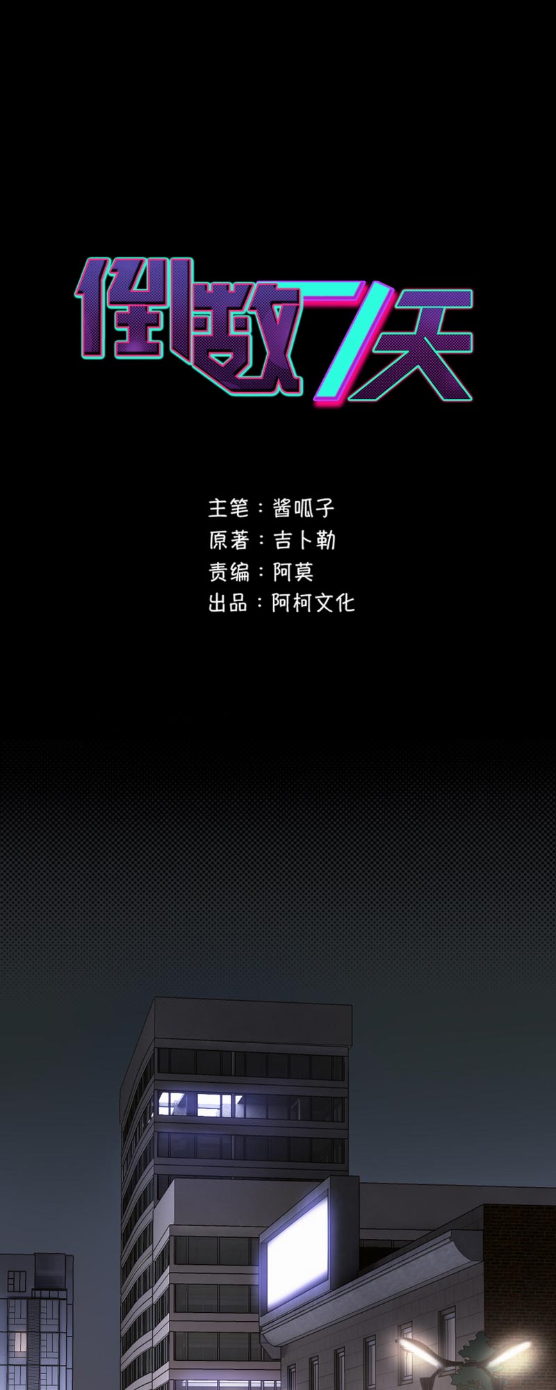 第73章：付出代价0