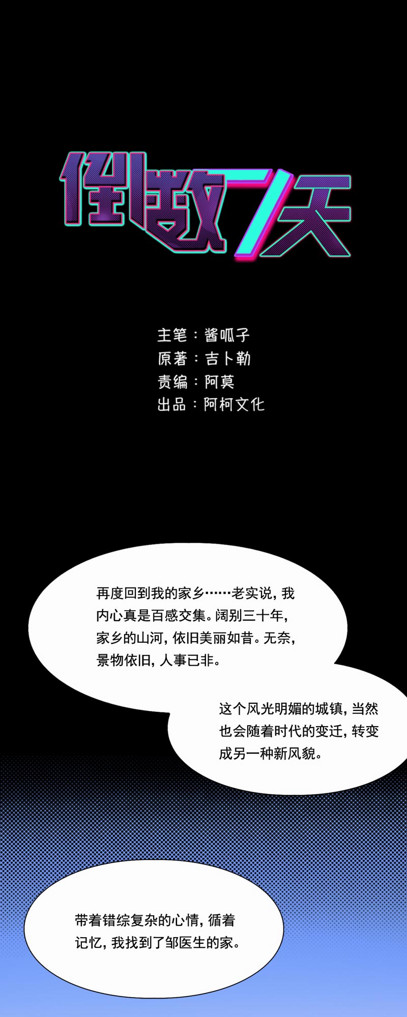 第87章：再次回到家乡0