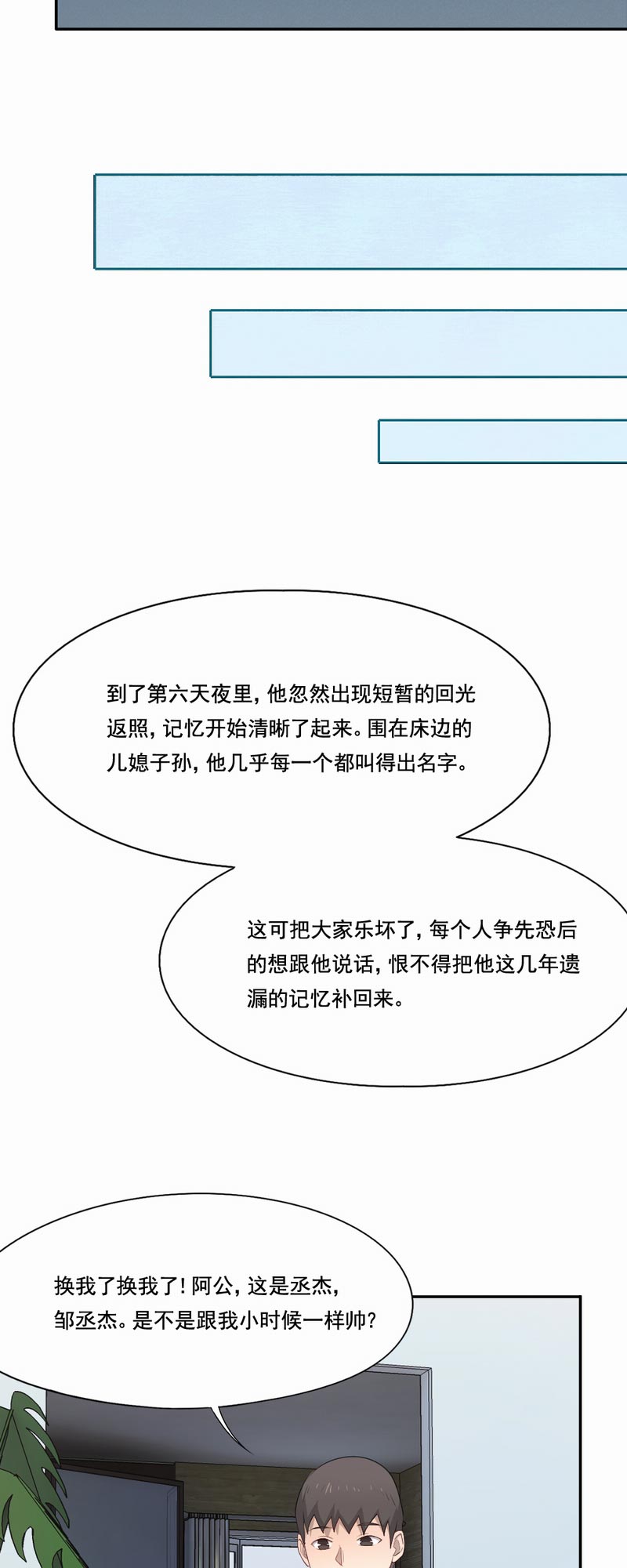 第90章：旧友再重逢2
