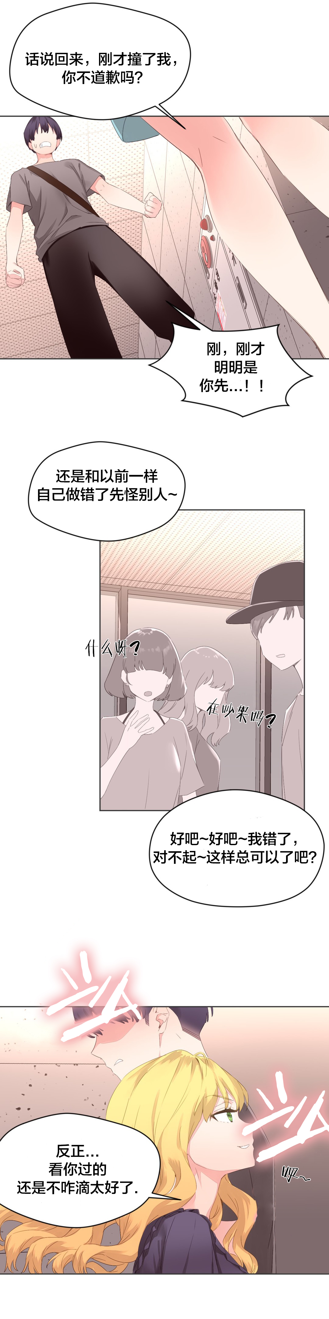 第9章：车诗妍2