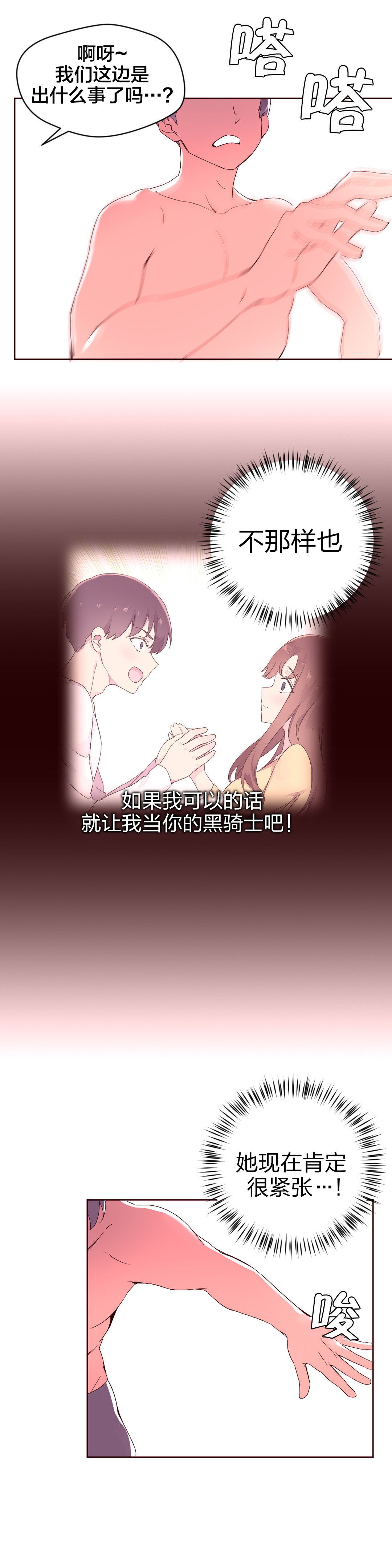 第35章：挺身而出8