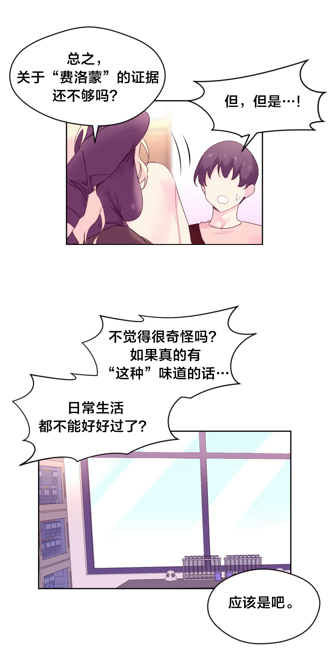 第26章：假设2