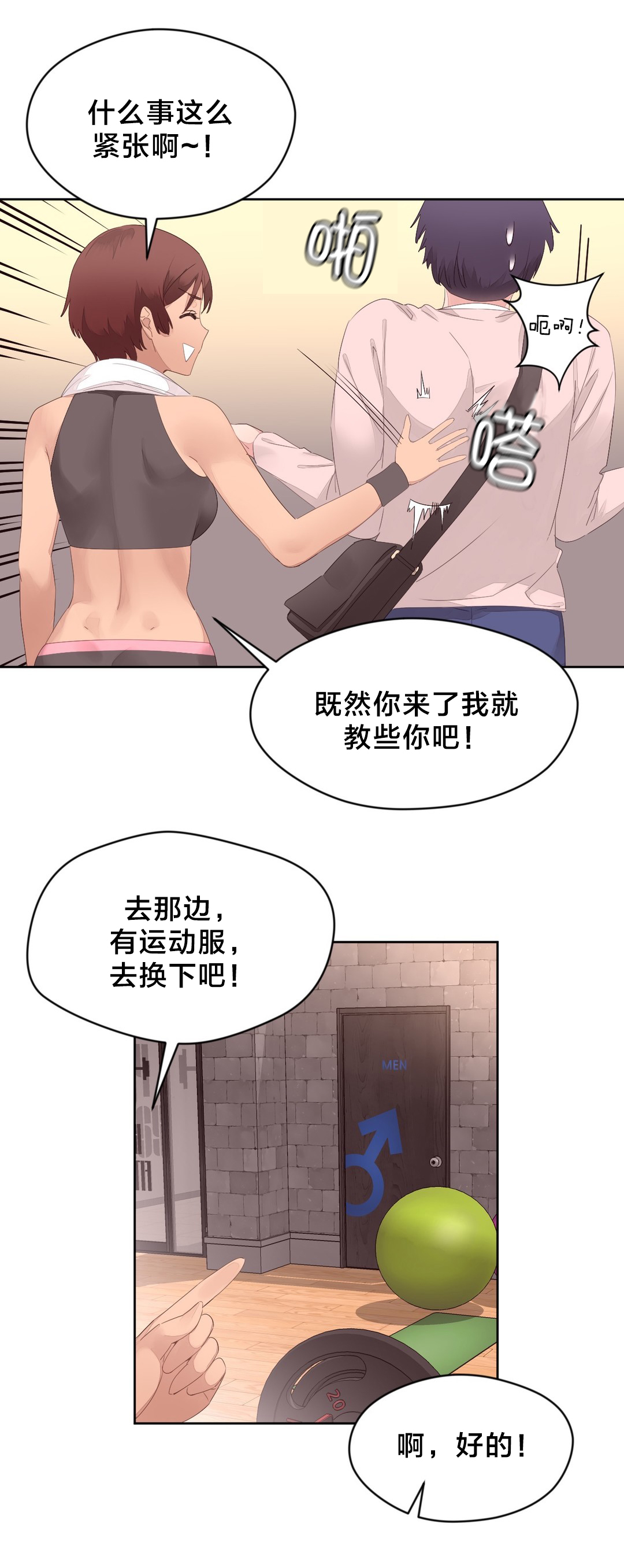 第13章：健身房13