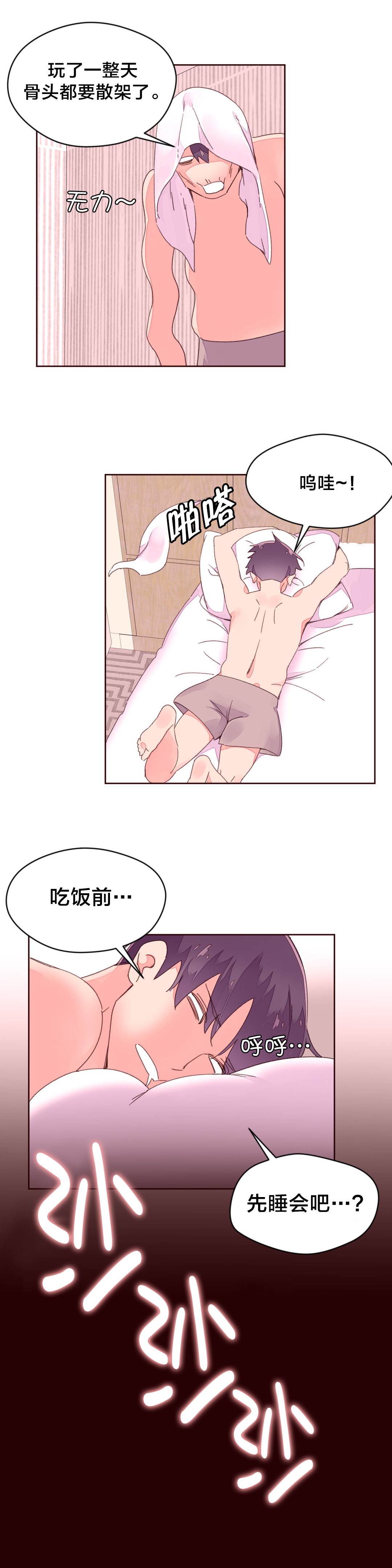 第36章：刺激7
