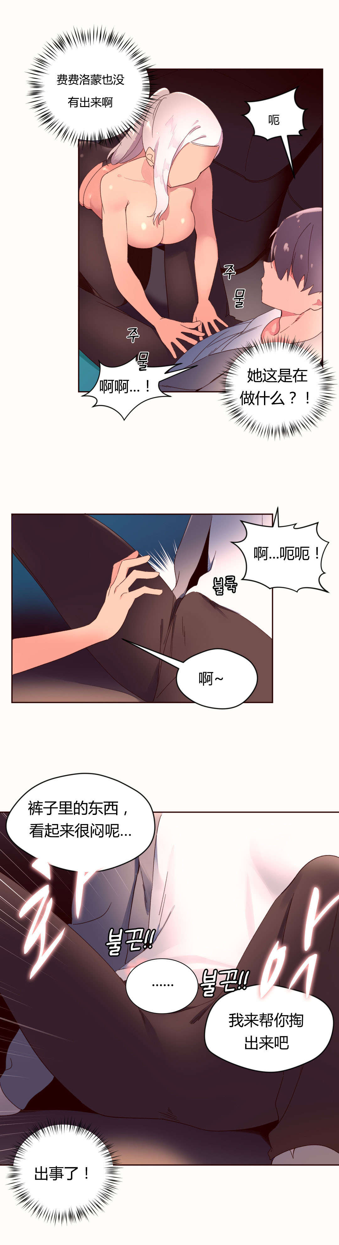 第44章：奇怪的声音4