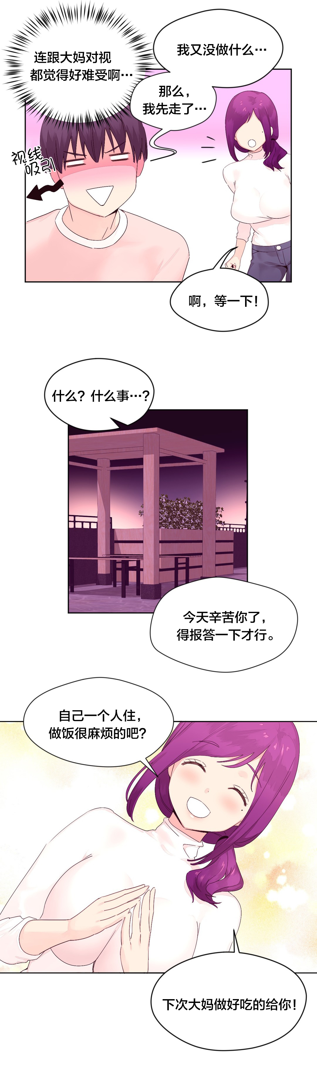第19章：宵夜7