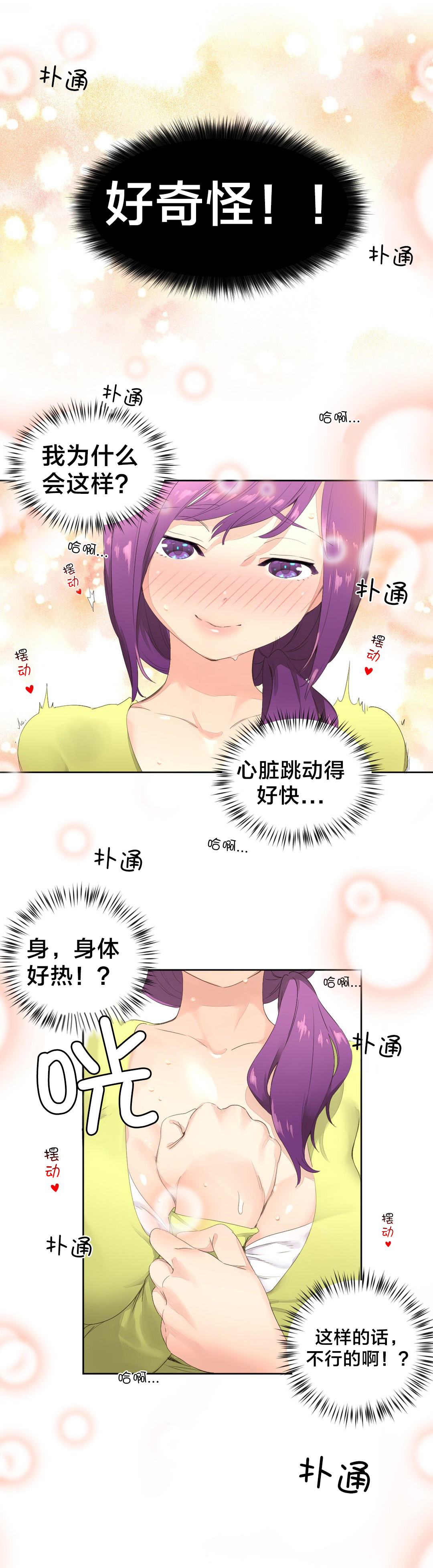 第3章：奇怪的香味9