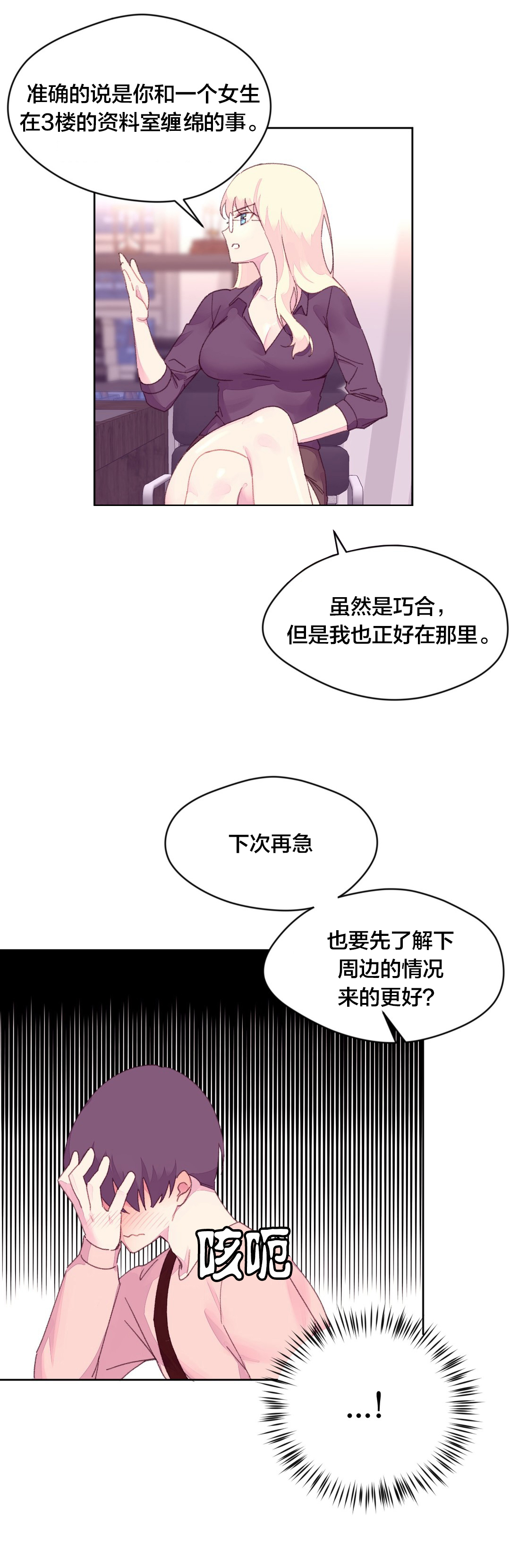 第25章：费洛蒙4