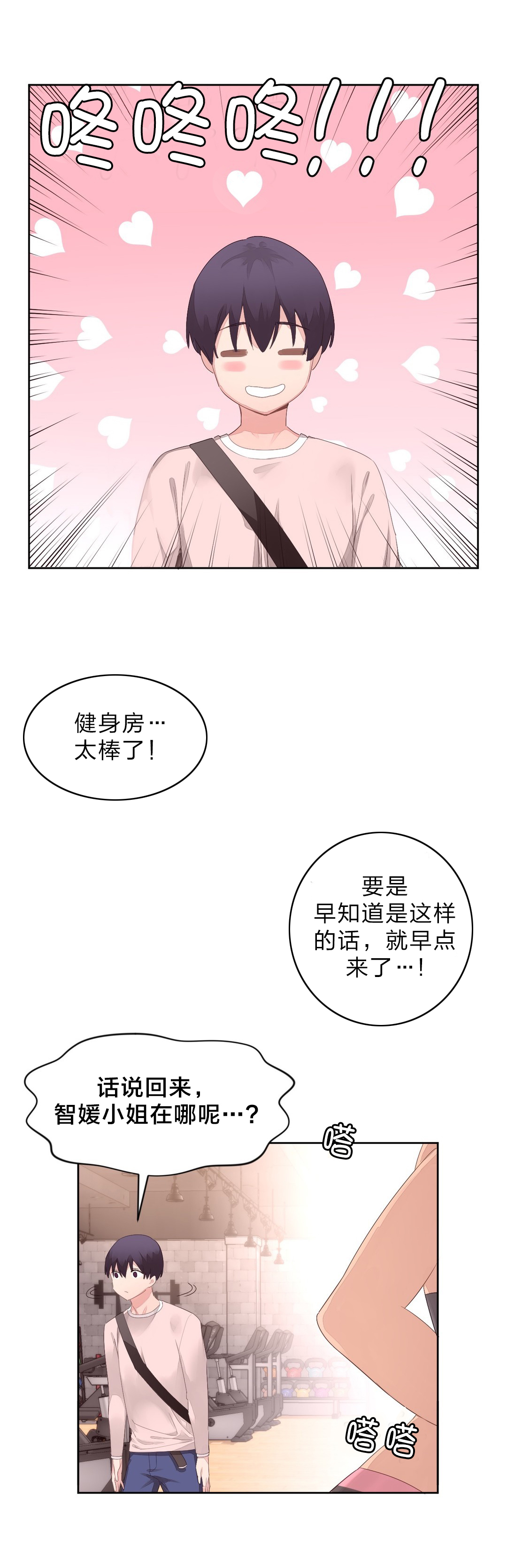 第13章：健身房10