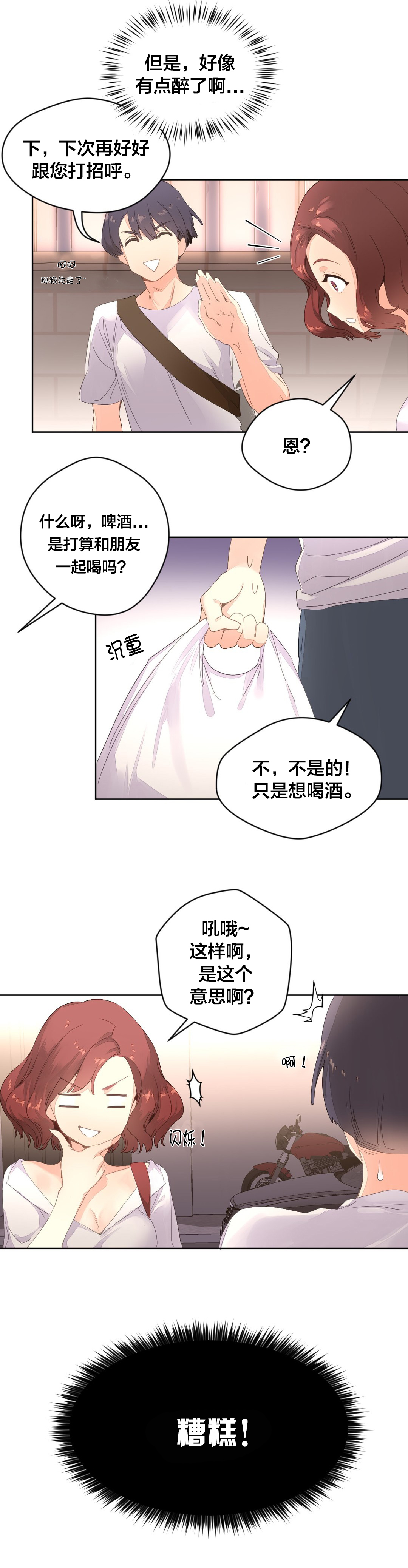 第4章：喝酒11
