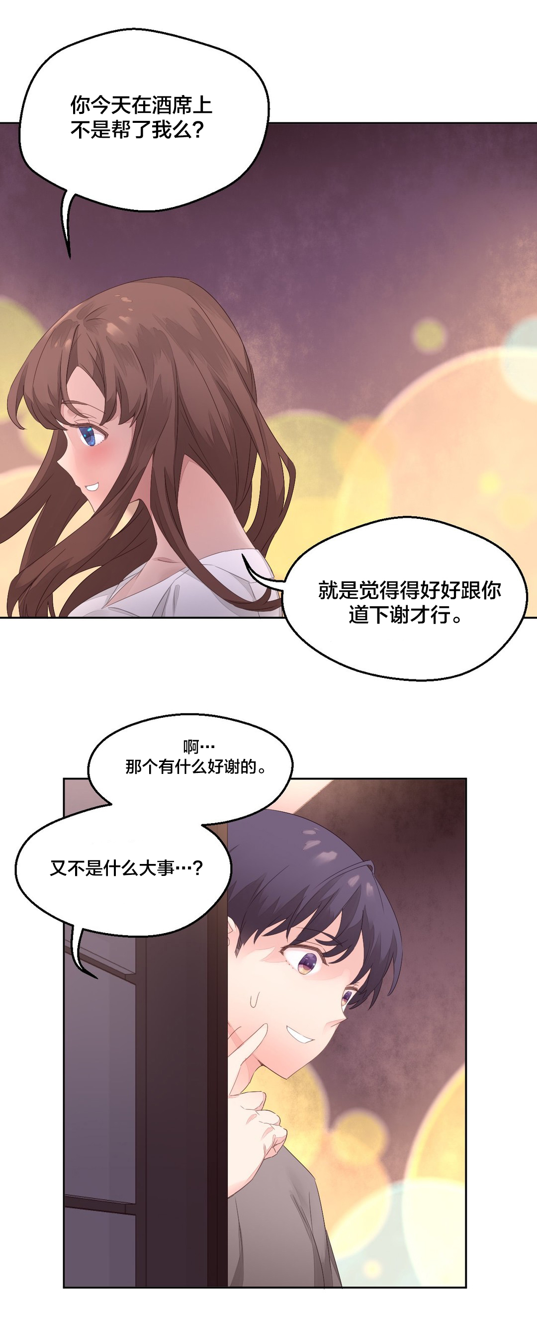 第12章：醉酒3
