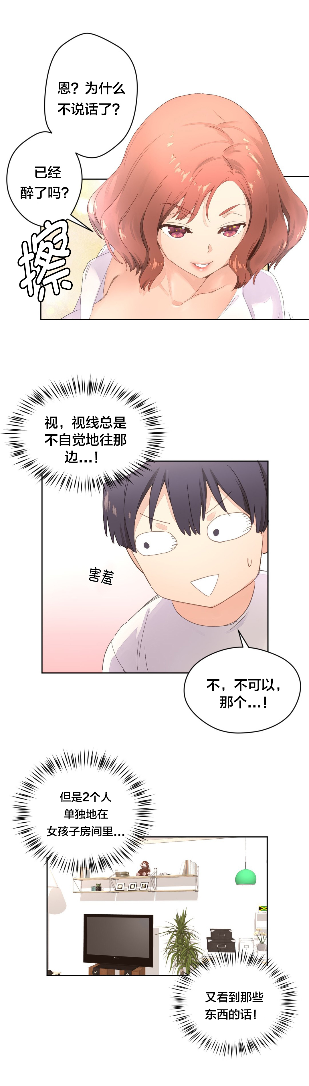 第5章：独处8