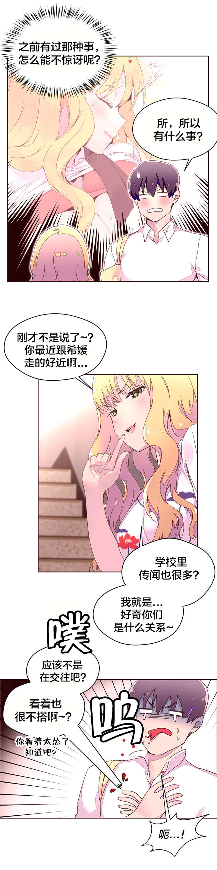 第38章：教授的救场5