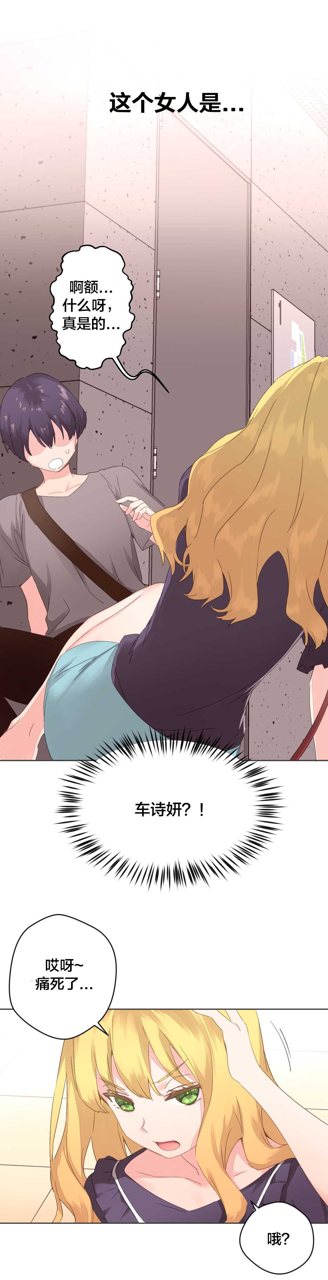 第9章：车诗妍0