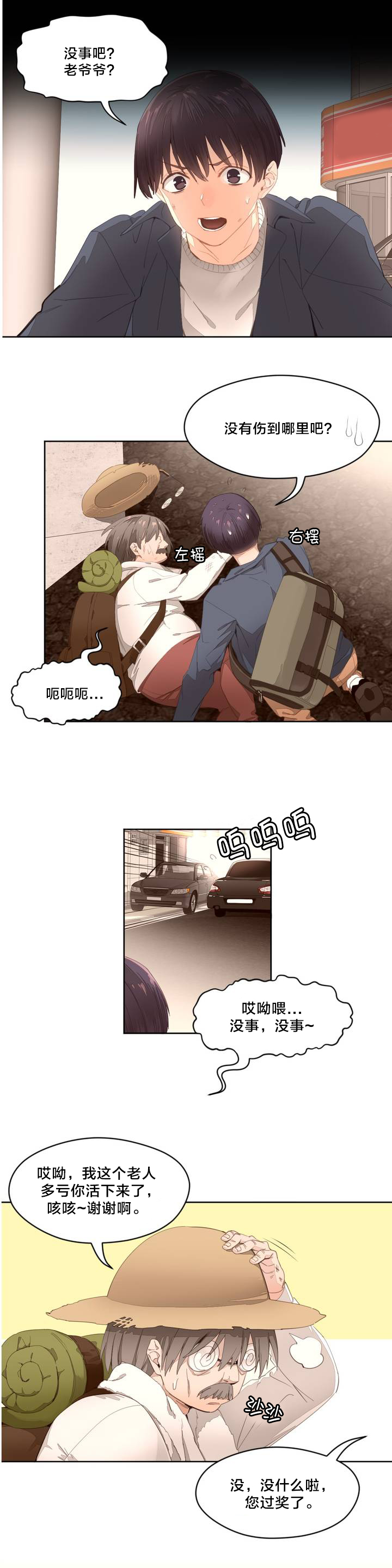 第1章：老爷爷8
