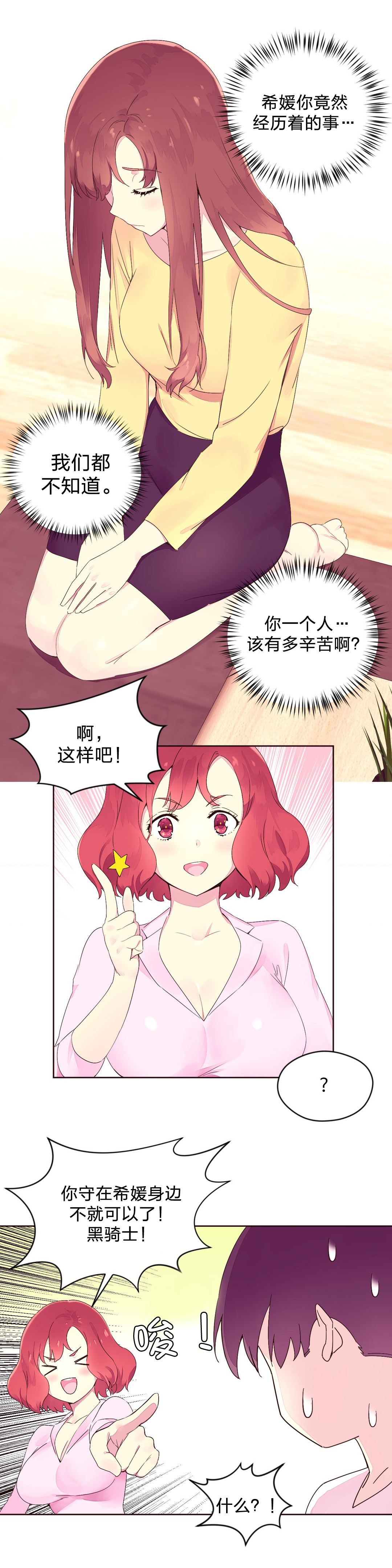 第30章：黑骑士6