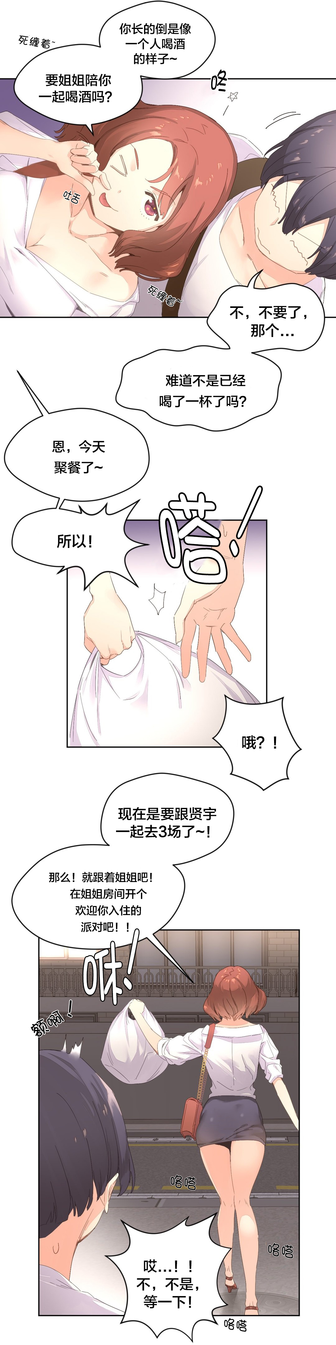 第4章：喝酒12