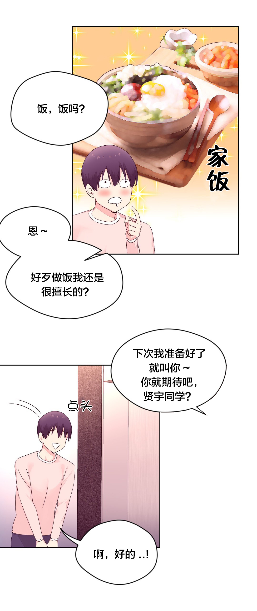 第19章：宵夜8