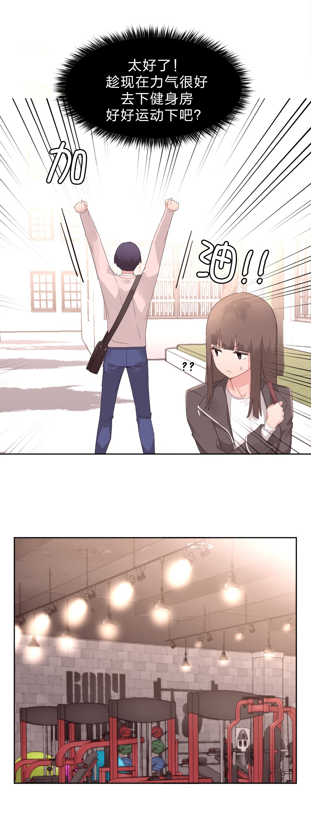 第13章：健身房8