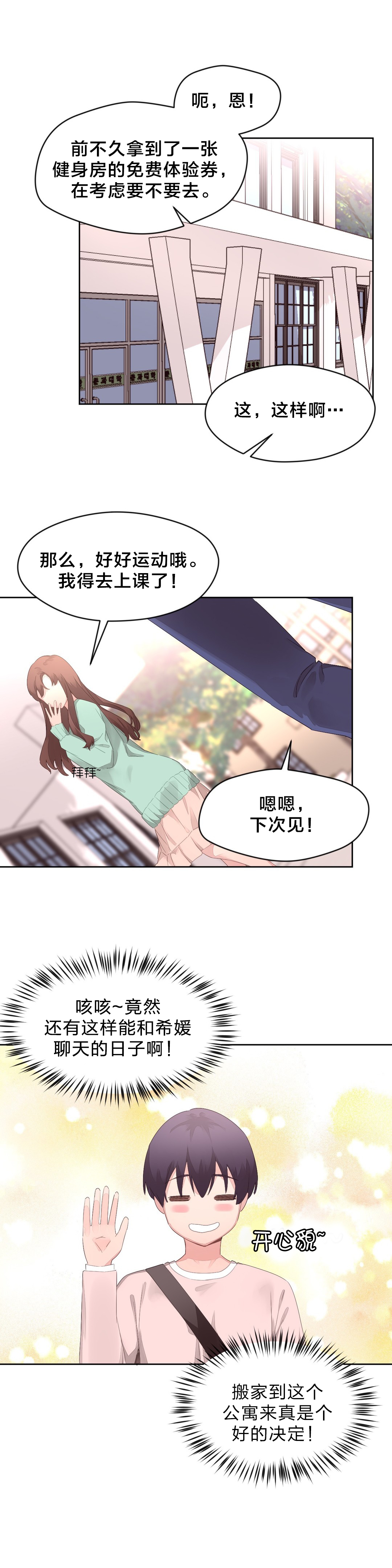 第13章：健身房7
