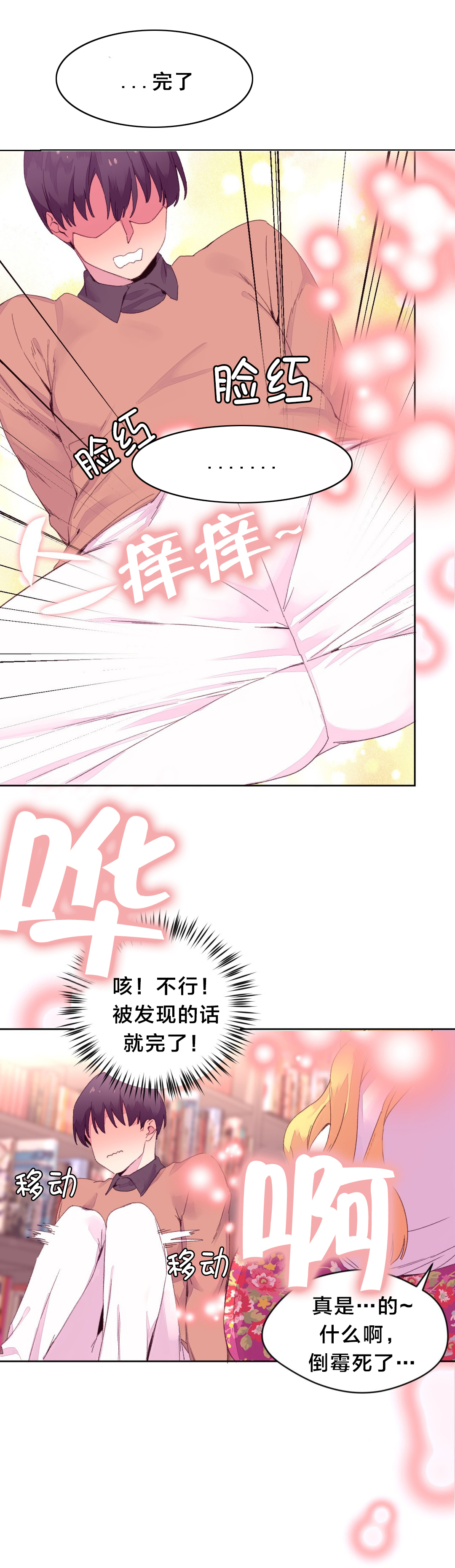 第22章：摔倒6