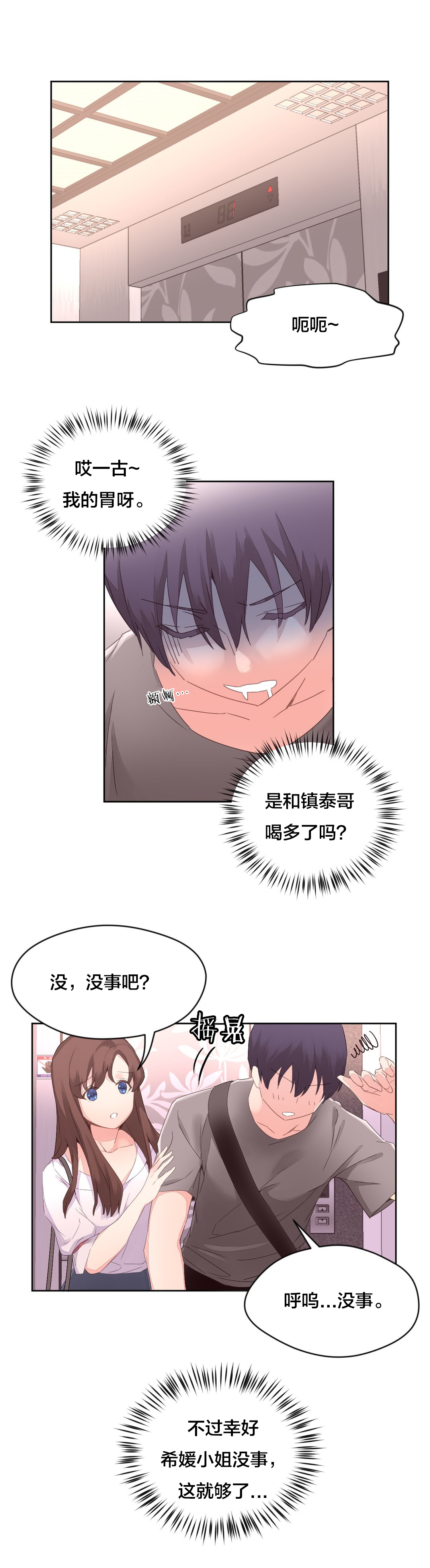 第10章：新生欢迎会9
