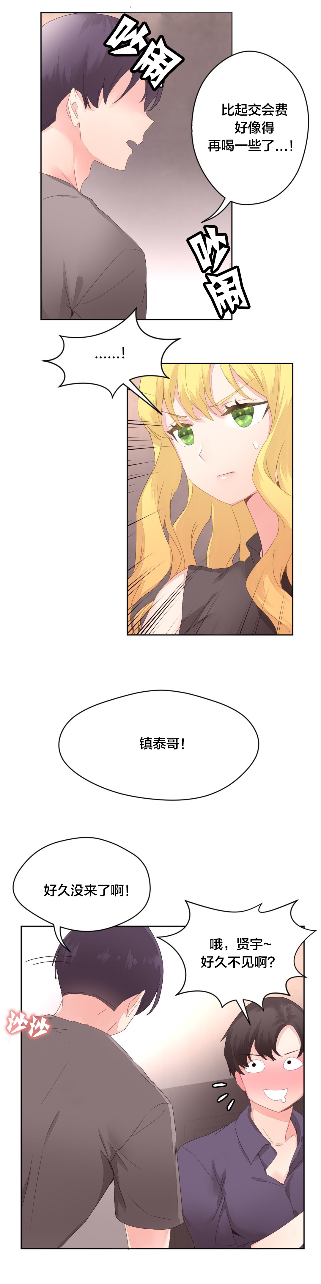 第10章：新生欢迎会7