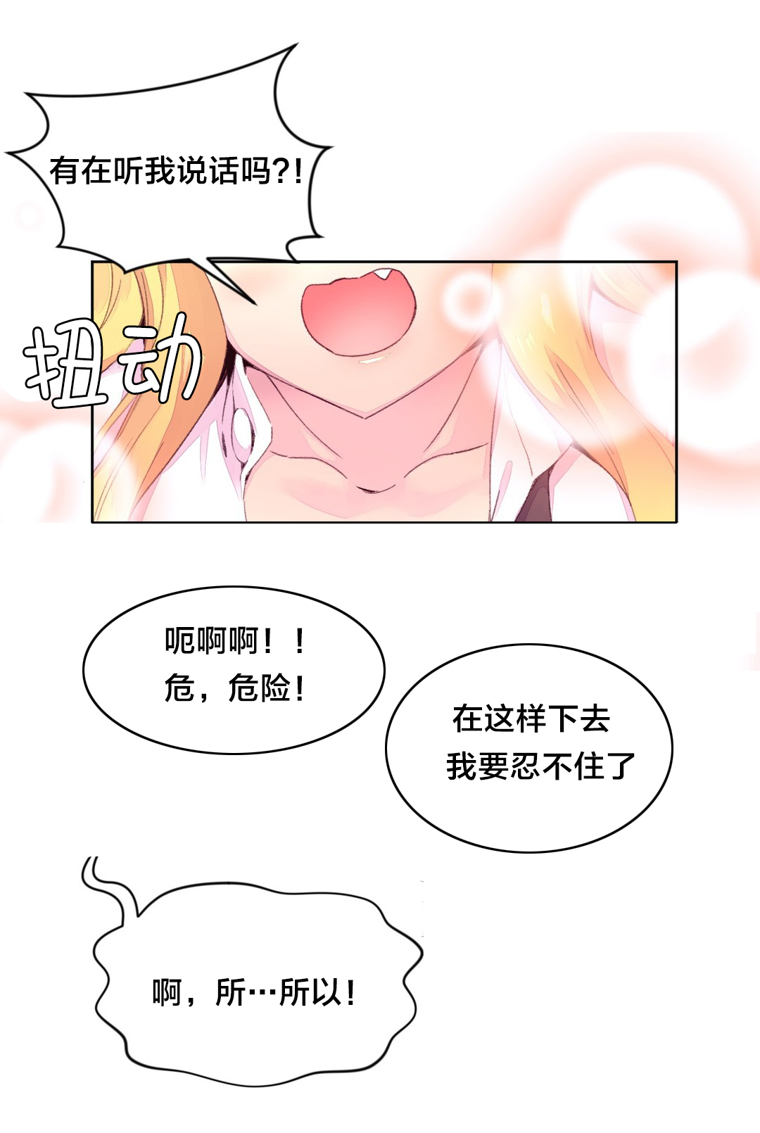 第22章：摔倒4