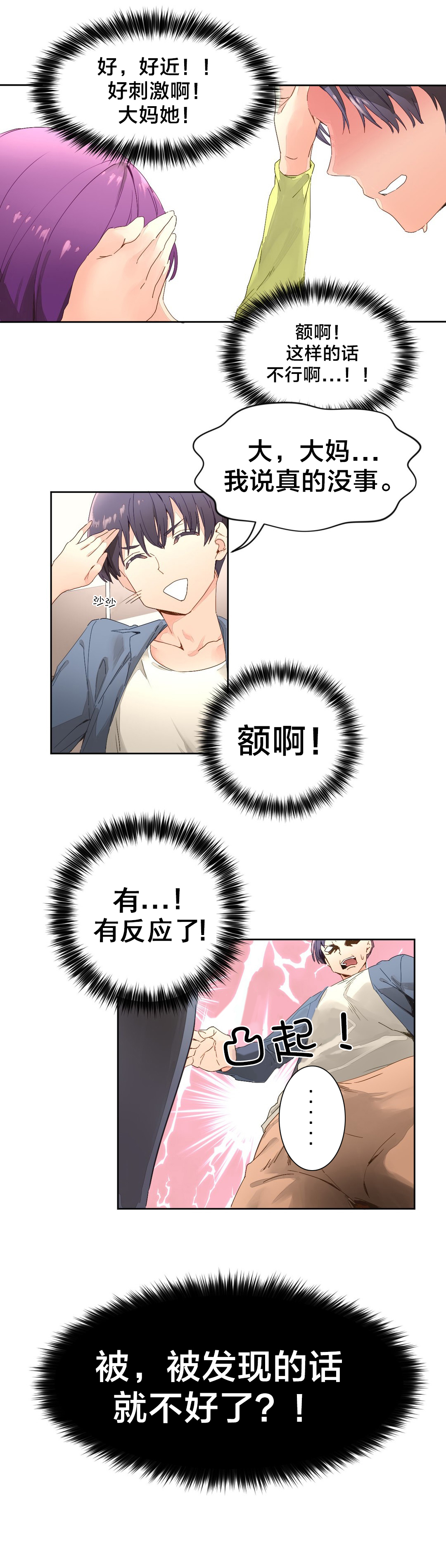 第3章：奇怪的香味6