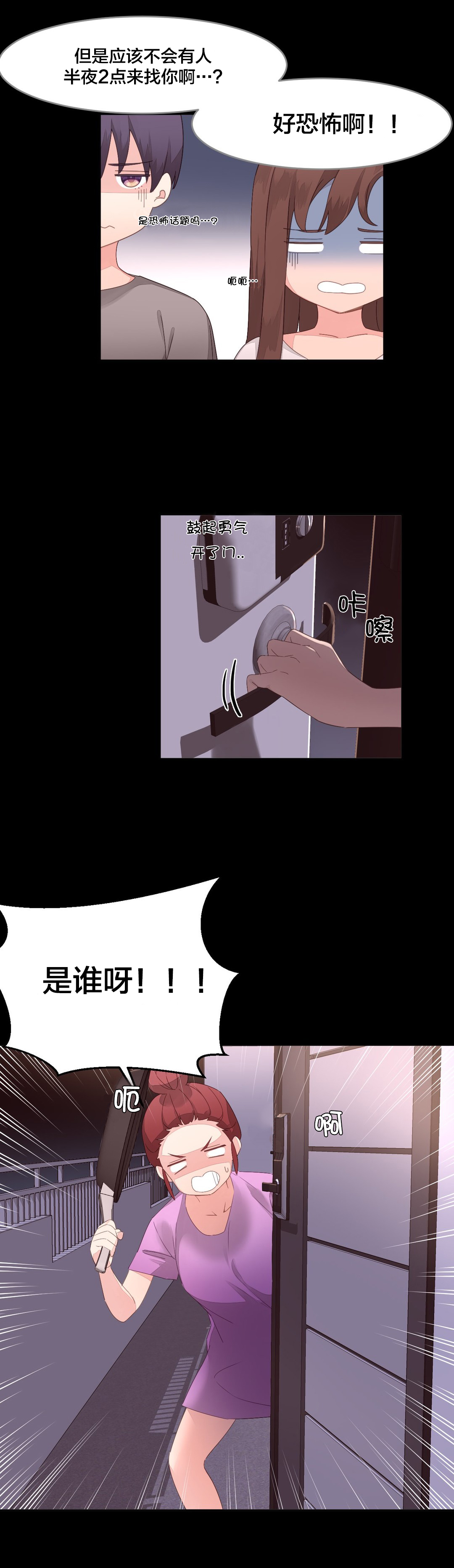 第11章：鬼故事8