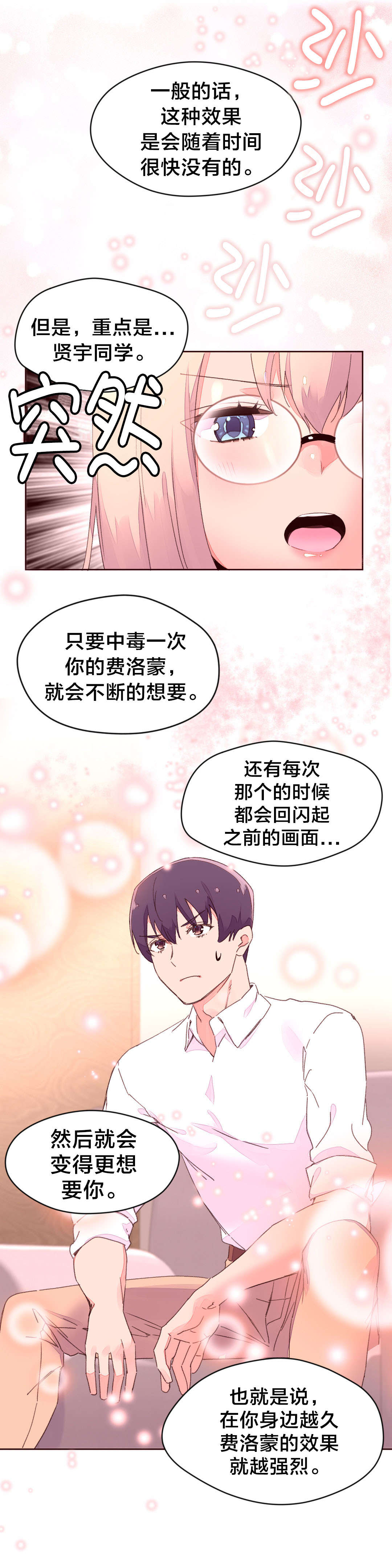 第39章：中毒性7