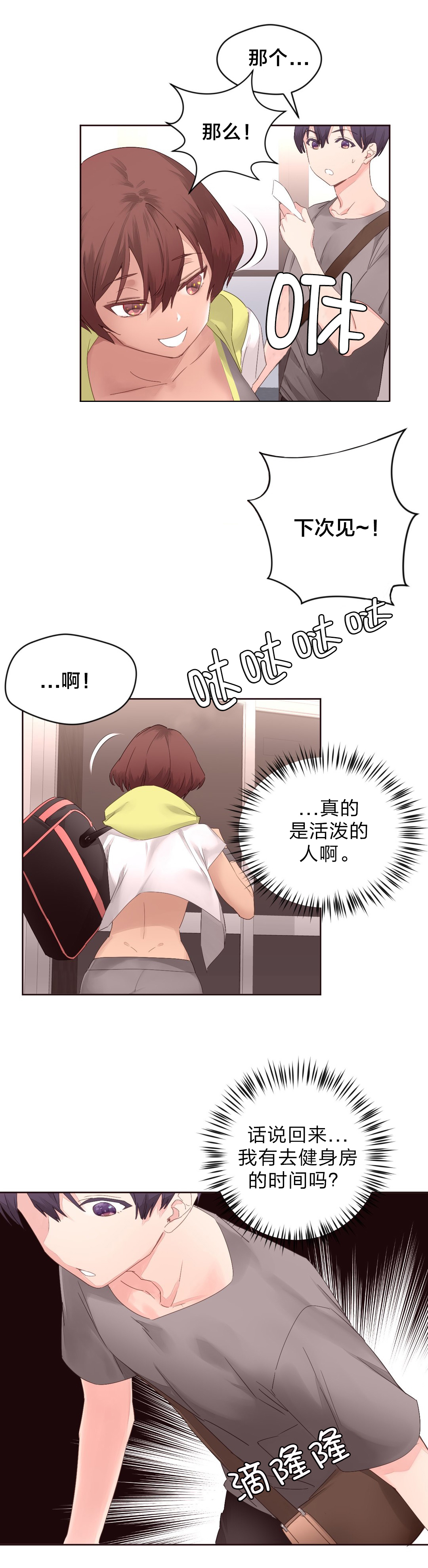 第8章：健身教练4